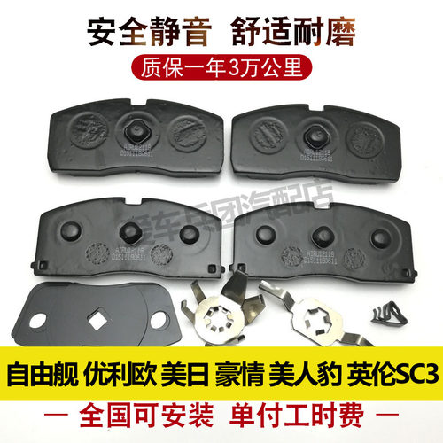 适用吉利自由舰 英伦SC313美日豪情刹车片刹车皮前刹车片