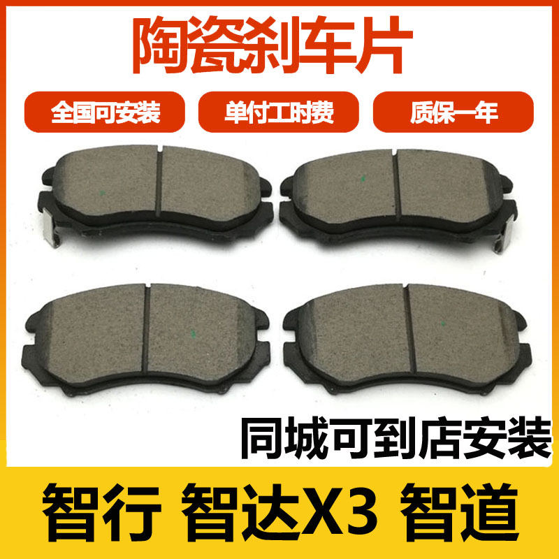 适用北汽智达X3 绅宝智行 智道刹车片安装刹车皮前刹车片前后