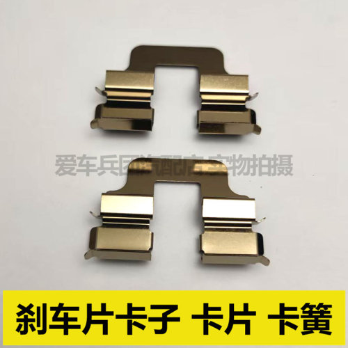 适用吉利帝豪EC7 帝豪刹车片卡子 卡片 分泵垫片衬垫