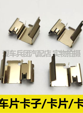 适用吉利帝豪EC7 EC8刹车片卡子 卡片 卡夹分泵垫片
