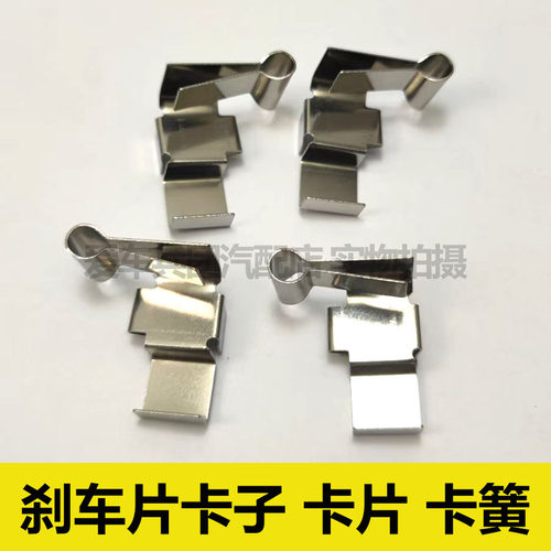 适用风行景逸X5 景逸SUV刹车片卡子 卡片 分泵垫片