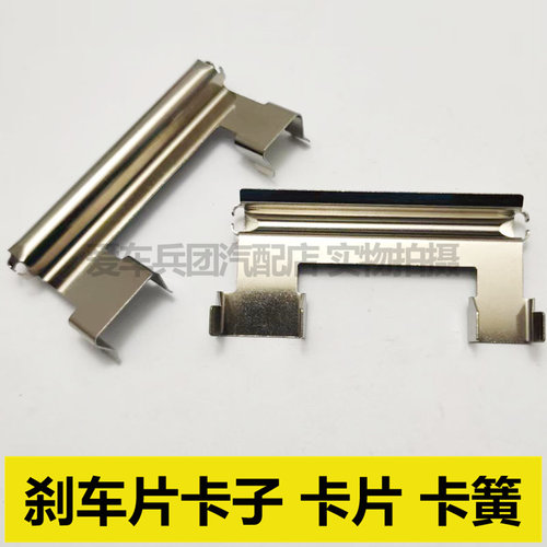 适用悍马H2 吉姆西GMC刹车片卡子 卡片 分泵垫片衬垫