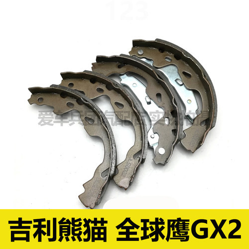 适用吉利熊猫 全球鹰GX2刹车片 刹车皮 后轮刹车片 鼓刹