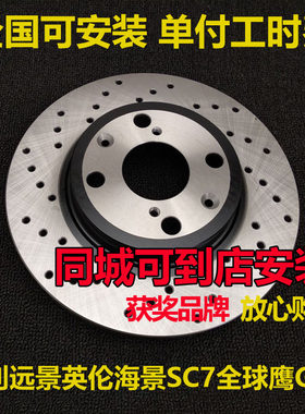 适用吉利远景英伦海景SC7全球鹰GC7刹车盘刹车碟前刹车盘前后