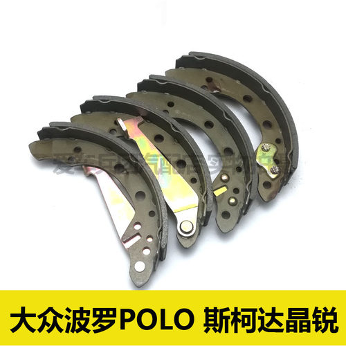 适用大众polo波罗 斯柯达晶锐鼓刹片 后轮刹车片 鼓刹