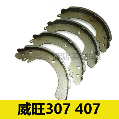 适用北汽威旺407威旺307 昌河EV5刹车片后轮刹车皮后刹车片