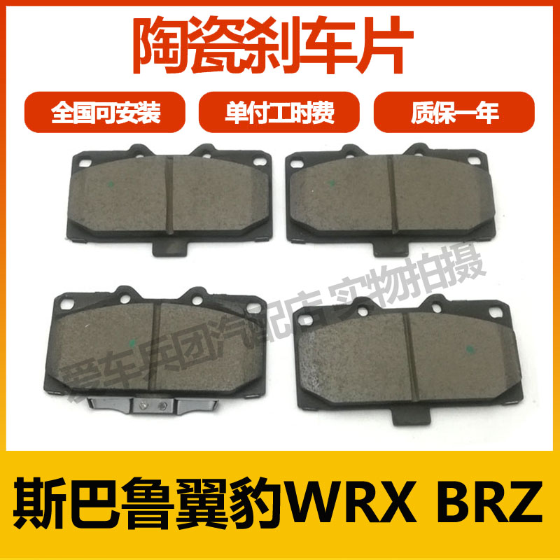 适用斯巴鲁翼豹wrx刹车片