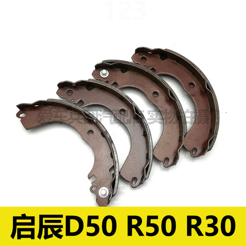 适用启辰D50 R50 R30鼓刹片 后轮刹车片