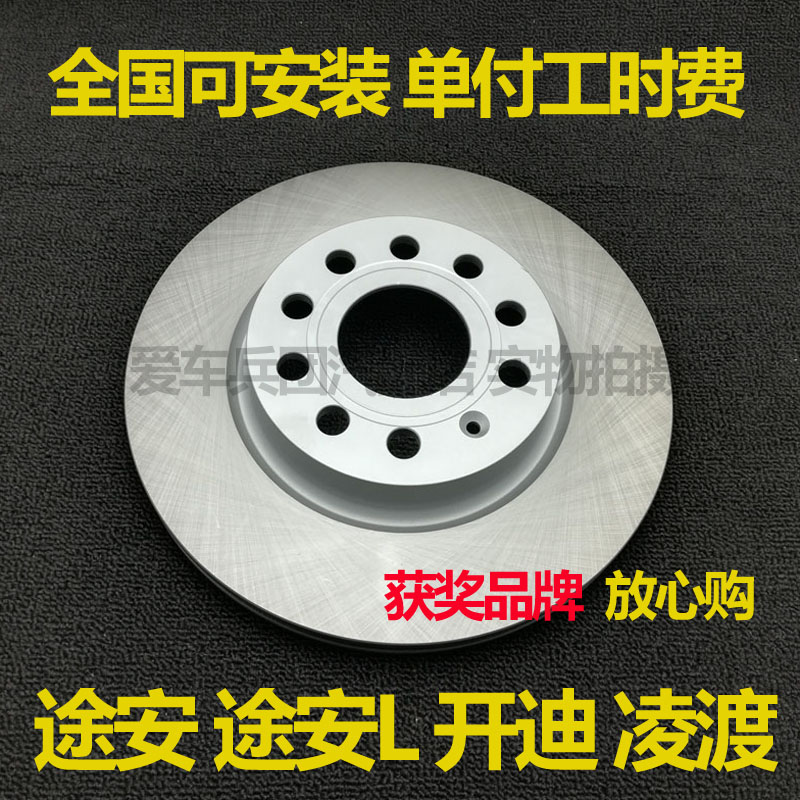 适用大众开迪1.6 2.0途安凌渡刹车盘12年13款14新15安装16前17后