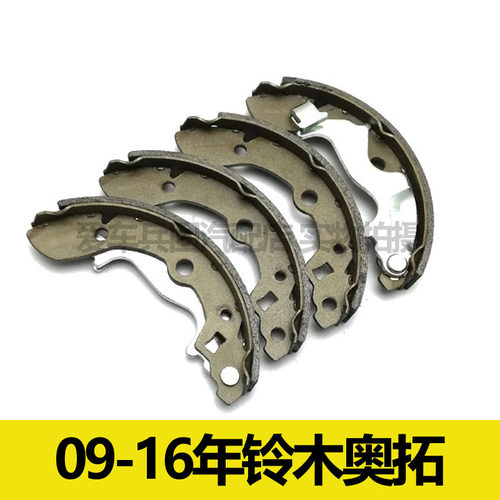 适用09-16年铃木奥拓鼓刹片 后刹车片