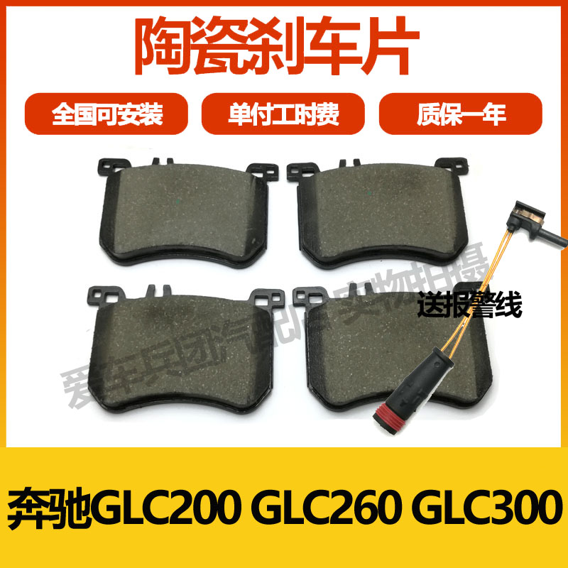 适用奔驰GLC260 GLC300 GLC200刹车片安装陶瓷