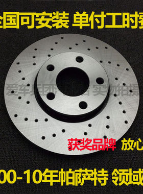 适用大众帕萨特B5 领域刹车盘刹车碟老款前后