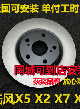 适用陆风X5 X2 X7 X8刹车盘前刹车盘后安装