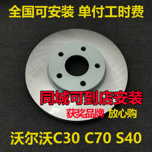 S40刹车盘配件安装 刹车碟配套前后 C70 适用沃尔沃C30