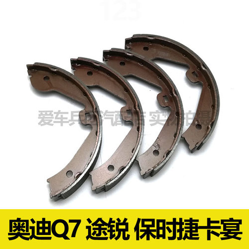 适用奥迪Q7大众途锐 保时捷卡宴手刹片后轮