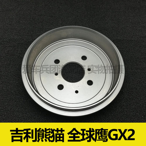 吉利熊猫全球鹰GX2刹车鼓