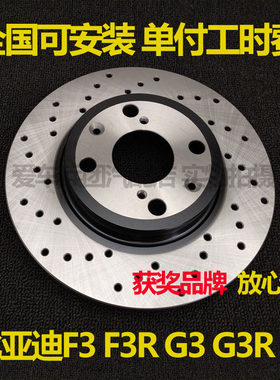 适用比亚迪F3比亚迪G3刹车L3前刹车盘刹车碟前后
