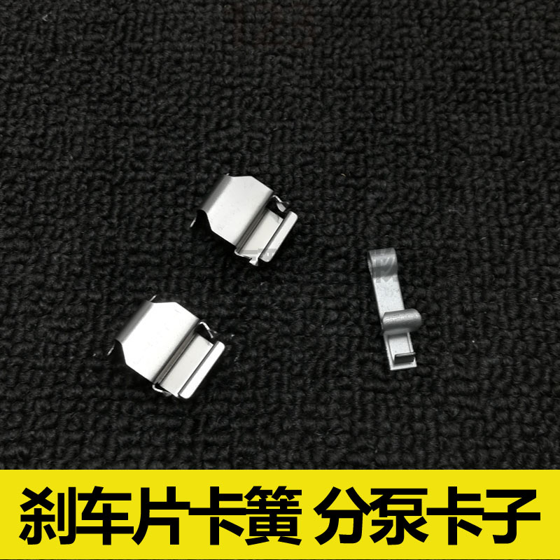 适用三菱 欧蓝德 格蓝迪刹车片卡子 卡片 卡扣