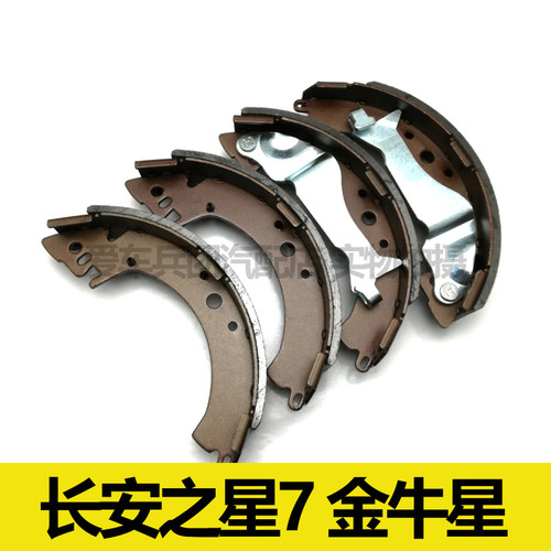 适用长安之星7 长安金牛星刹车片 刹车皮 后轮刹车片
