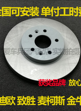 适用福特蒙迪欧致胜金牛座刹车盘刹车碟前刹车盘前后