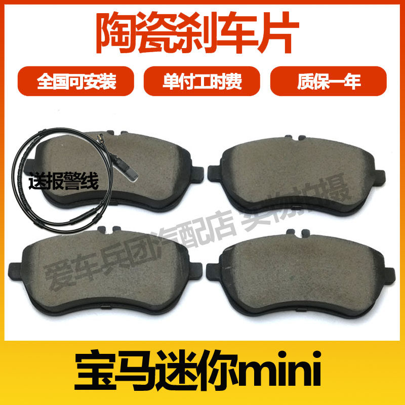 适用宝马mini Cooper刹车片宝马迷你刹车皮前后配件安装