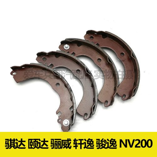 适用日产骐达颐达骊威骏逸轩逸nv200后轮鼓刹片 鼓式刹车片刹车蹄