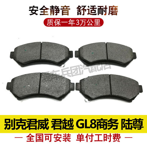 适用别克君威君越胖头鱼GL8陆尊刹车片配件08年07款06安装05