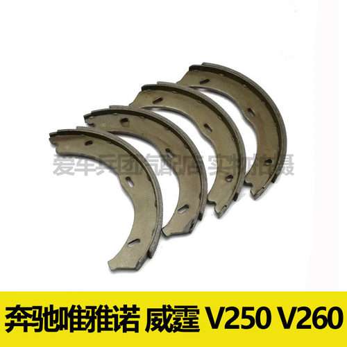 适用奔驰唯雅诺 威霆V250 V260手刹片 驻车刹车片
