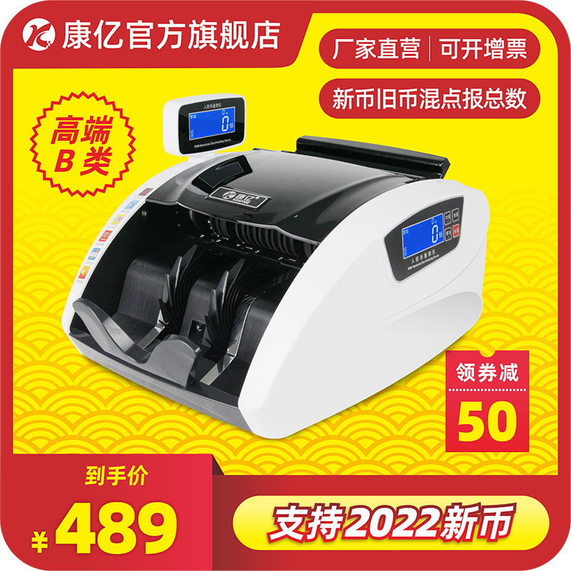 【2022新款升级版】康亿点钞机2188B类银行专用验钞机新版2022小型便携式家用商用办公新款智能收银数钱机