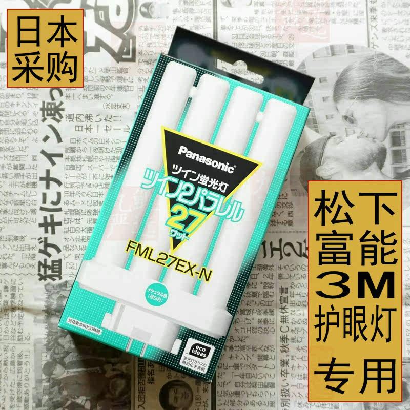 松下Panasonic日光灯管FML27EX-N护眼灯3M节能直管荧光灯