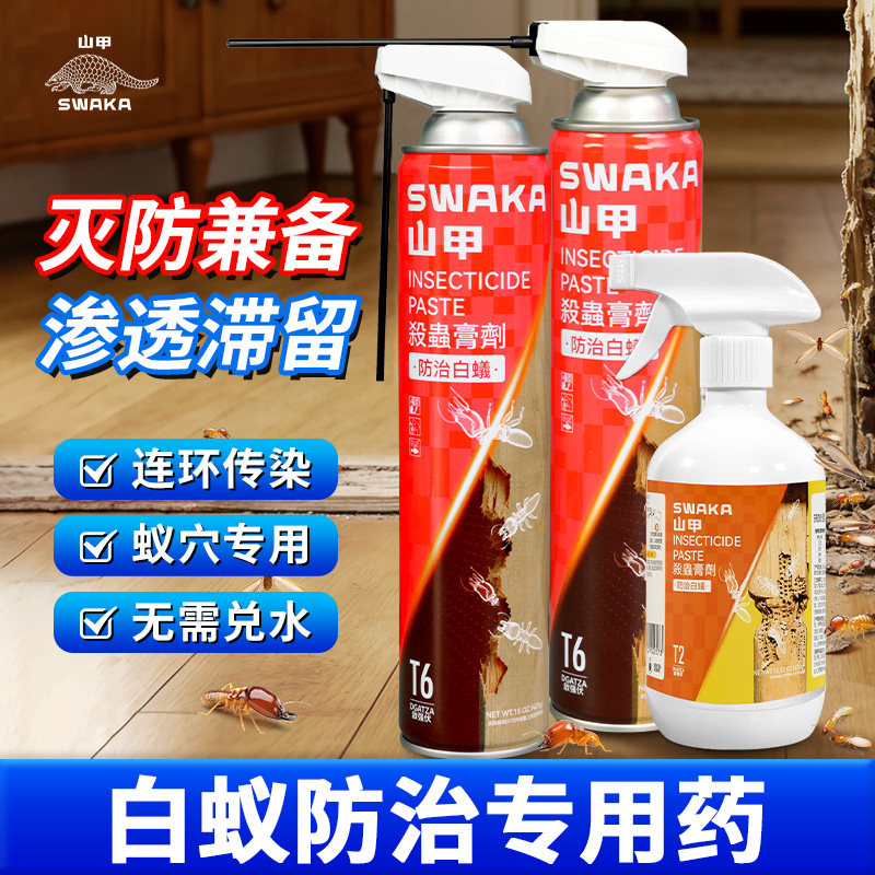 灭白蚁药防治专用家用非全窝端室内预防一窝杀白蚂蚁药飞蚁杀虫剂
