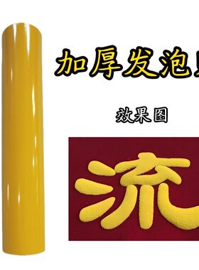 批发镀金发泡贴质量好厂家直销