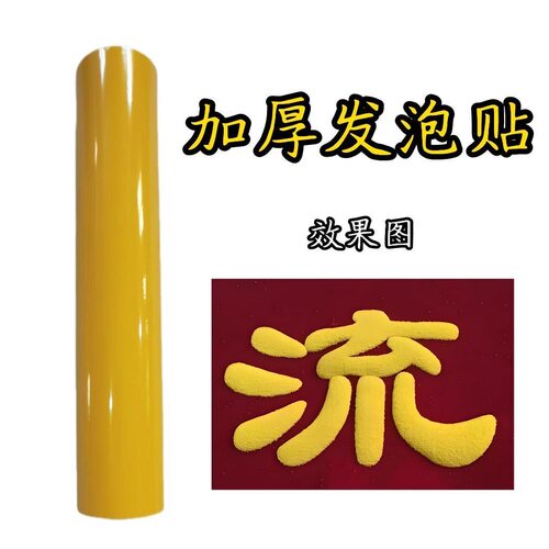 批发镀金发泡贴质量好厂家直销