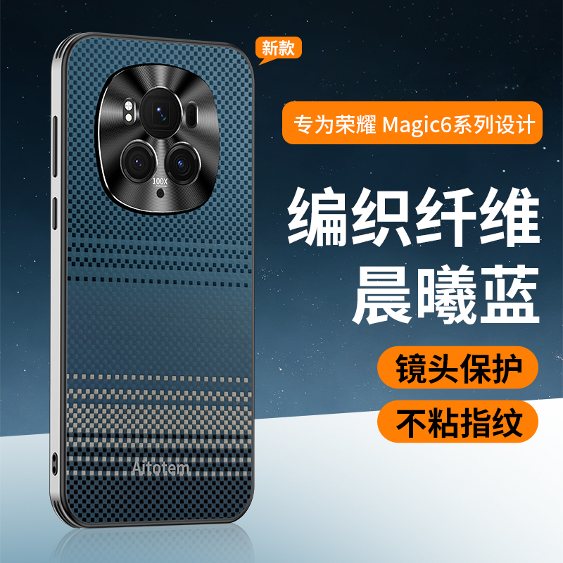 适用荣耀magic6手机壳magic6pro编织纤维保护套高端magic7新款全包防摔华为honor300高级感超薄pro男女士后壳