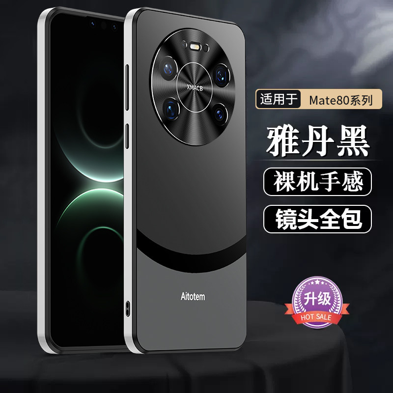 适用华为mate80手机壳新款mate80promax保护套镜头全包mate70pro超薄防摔mate60pro高级感商务男女士磨砂外壳