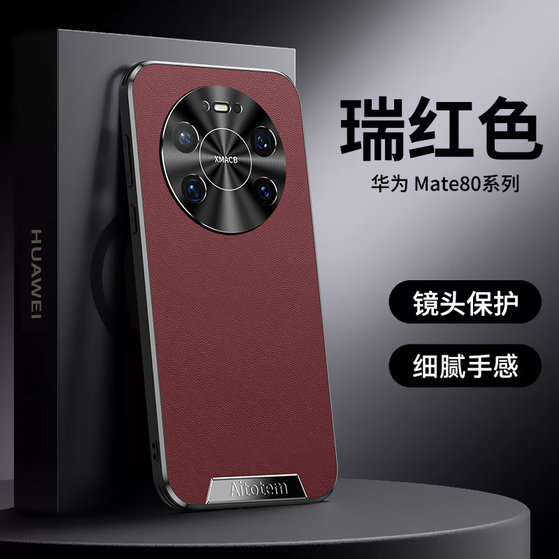 适用华为mate80手机壳新款皮纹mate80promax保护套mate70全包防摔mate60pro高级感超薄50pro商务轻奢男女外壳