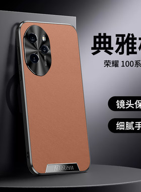 适用荣耀100手机壳300pro新款皮纹保护套200全包镜头防摔400pro高级感荣耀600华为荣耀500超薄高端男皮质外壳