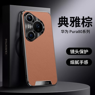 适用华为pura80手机壳新款素皮保护套pura80pro高端商务时尚男pura70ultra全包防摔p60高级感p50超薄男女外壳