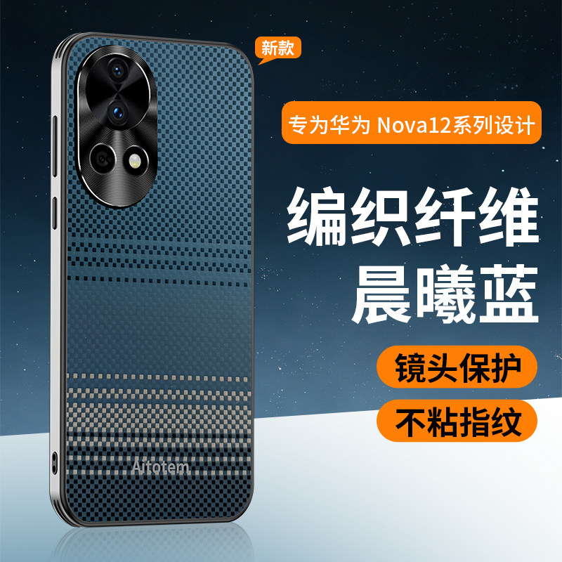 适用华为nova12手机壳新款nova13pro编织纹纤维nova15亲肤磨砂全包防摔nova14pro高级感简约12ultra男女外壳