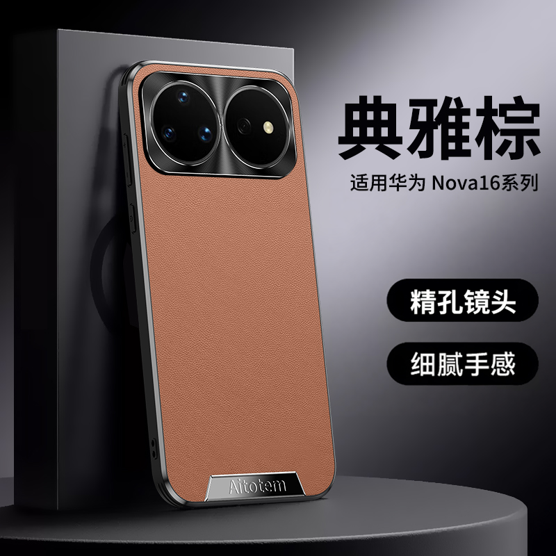 适用于华为nova16手机壳nova15保护套nova14新款皮纹nova13全包防摔nova12高级感奢华nova11超薄商务10男后壳
