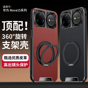适用华为nova15pro手机壳新款nova15磨砂素皮360旋转磁吸支架保护套15ultra全包防摔nova14高级感nova13外壳