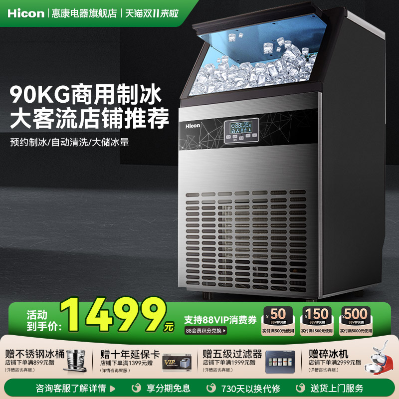 惠康大型商用奶茶店全自动制冰机