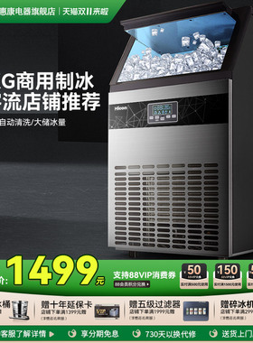 Hicon惠康制冰机商用奶茶店大型100/150KG小型全自动方冰块制作机