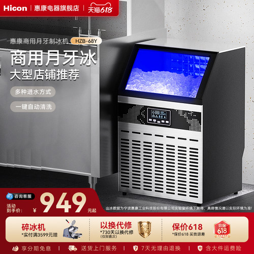 惠康制冰机月牙冰冰块机
