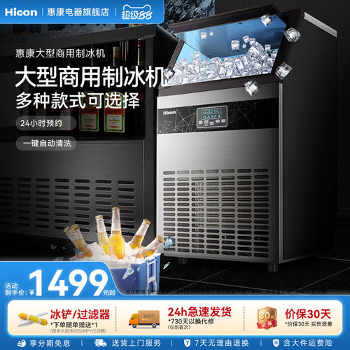 惠康制冰机商用全自动方冰块机