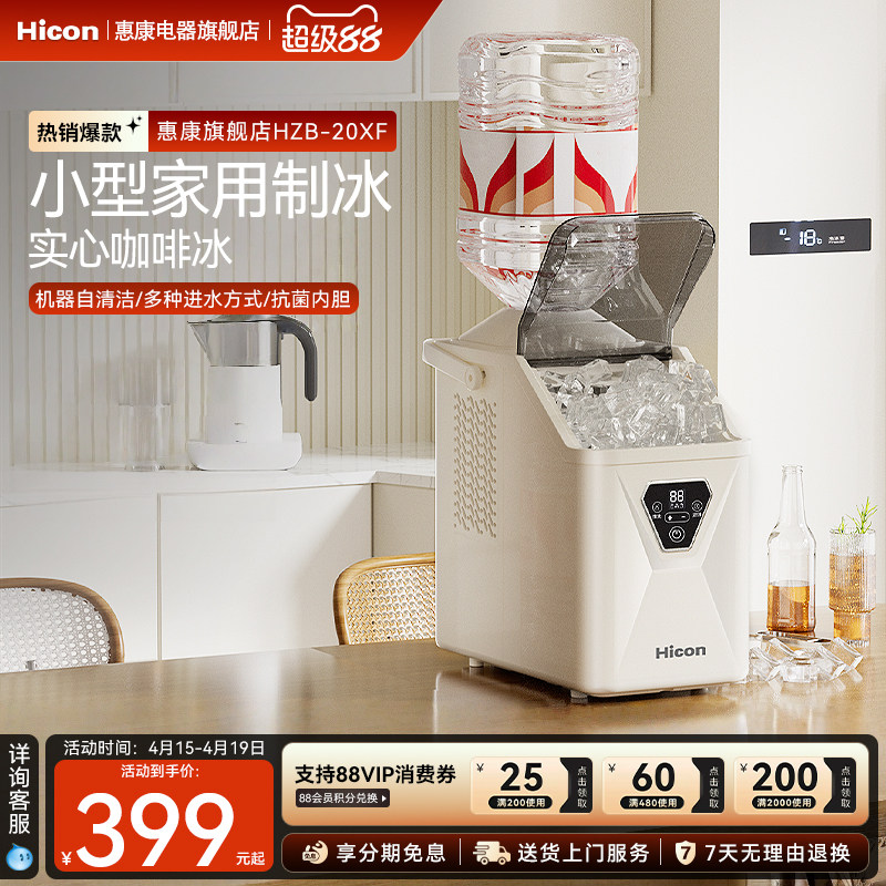 惠康制冰机家用宿舍小型20kg迷你全自动商用奶茶店方冰块制造机器