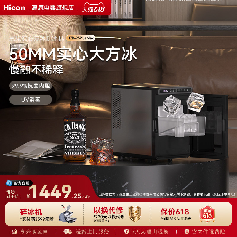 惠康制冰机家用商用全自动大方冰MAX酒吧喝酒调酒实心耐化冰块机