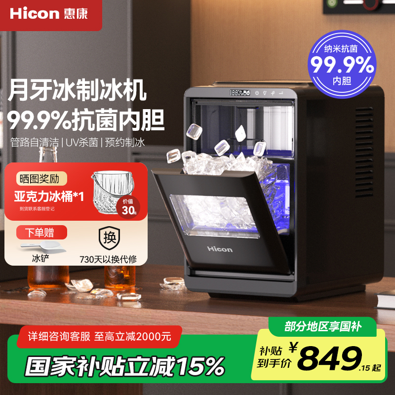 惠康制冰机商用奶茶店高端酒吧12公斤全自动月牙冰冰块制作机器