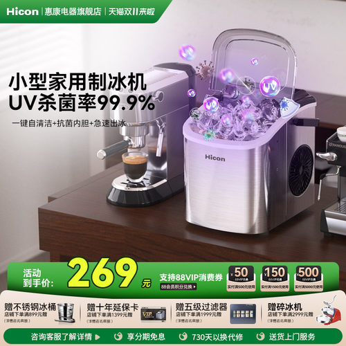 惠康小型家用制冰机迷你制冰块机