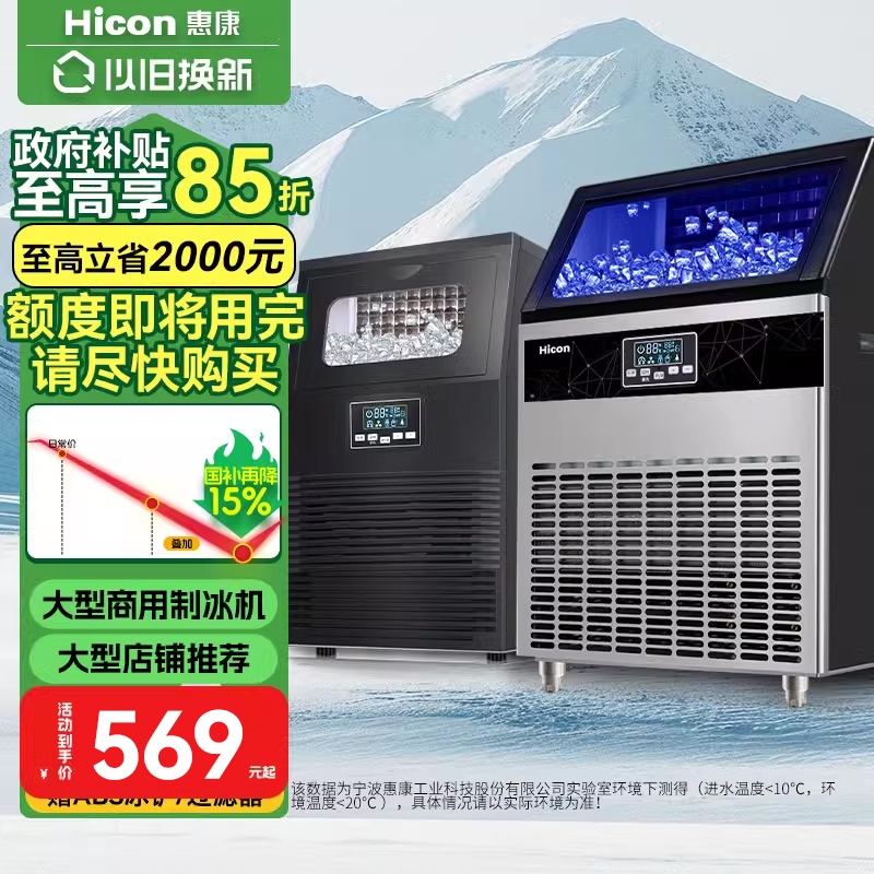 惠康制冰机商用小型奶茶店80/100/200kg全自动大型方冰块制作机器